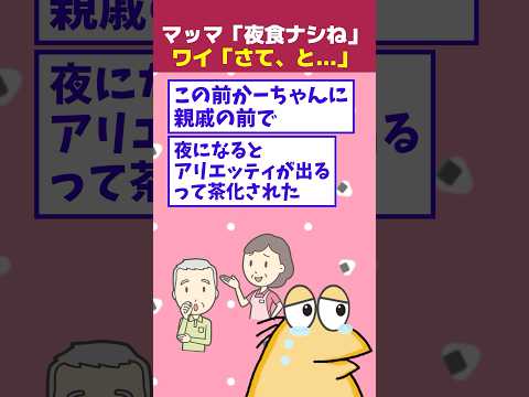 【2ch面白】マッマ「働かないお前に夜食はないよ」ワイ「さて、と…」ﾊﾟﾝﾊﾟﾝ