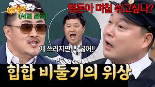 방송인 데프콘의 과거 | 아는 형님 스페셜 | JTBC 190316 방송