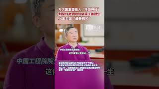 為大國重器植入“傳感神經”，荊楚好老師特別獎得主姜德生院士入圍全國“最美教師”