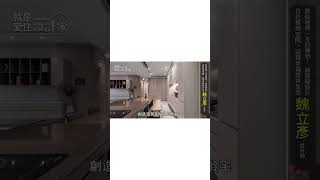 #現代風 #毛胚屋 #孝親房 #豪宅設計 #室內設計 #竹村空間 #高雄室內設計 #shorts