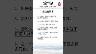 #智慧谋略#认知觉醒#人际关系 #提升自我 #人生感悟