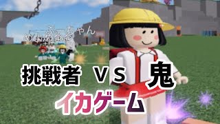 イカゲーム物人でしてみた！！【イカゲーム】
