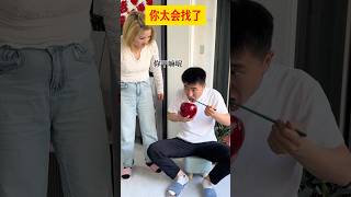 你太会找了 #搞笑#段子#婚后日常#搞笑夫妻#结果出乎意料#男女#情侣日常