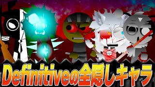 隠しキャラ!! 大人気スプランキー「Definitive(ディフィニティブ)」の秘密のオリキャラに会いに行ったMOD【ホラー/SPRUNKI/MOD/incredibox】