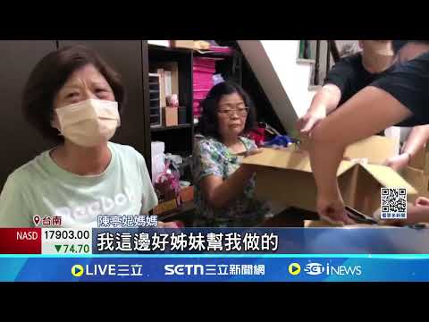 母親節發物資 綠委陳亭妃送花束小物 砸錢送香皂花小禮? 陳亭妃媽媽駁:不可能 布局2026! 南立委拚母親節活動跑基層│記者 古芙仙 王紹宇│台灣要聞20250506│三立iNEWS