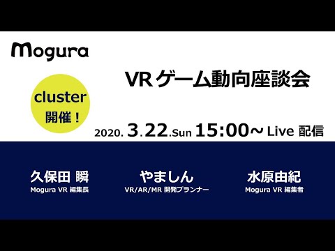 VRゲーム動向座談会