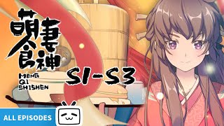 【ENGSUB】😋"Cinderella Chief" S1-S3 ALL EPISODES【Romance | Food | Ancient Style | Made By Bilibili】