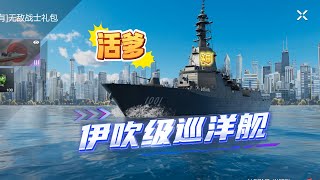 现代战舰 锁定即击毁-航母“活爹”伊吹号巡洋舰测评！