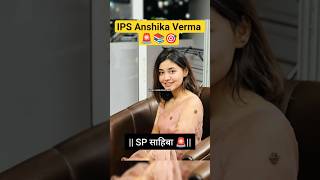 🇮🇳❣️IPS Officer Anshika Verma 🚨||Power of IPS 🎯❣️📚||UPSC Motivation 😇||#ips #upsc #ias