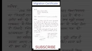 migration certificate application #application #migration #migrationcertificate