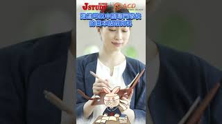 【ACD留學情報站】日本語學校的就讀長度會有上限嗎? #jstudy #japan #acd留學情報站