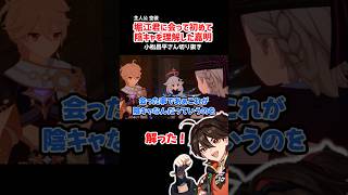 【原神】堀江瞬（空役）さんに会い陰キャを理解した嘉明【小松昌平さん切り抜き】#原神 #堀江瞬 #声優 #小松昌平 #genshinimpact