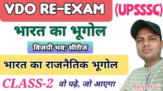 CLASS, upsssc vdo geography | vdo re exam geography | upsssc vdo gk practice set | upsssc vdo