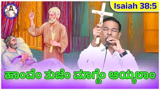 I have heard your prayer | Isaiah 38:5 | Br Prakash Dsouza | 24th July 2025