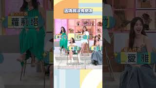 因為我沒有朋友XD【#小姐不熙娣】#shorts