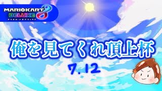 せーやミラー配信　みんな頑張れ