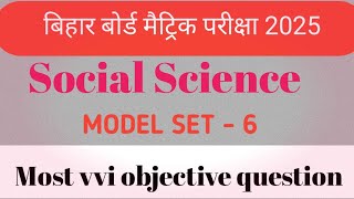 class 10th social science vvi objective 2025|| social science class 10 Objective 2025