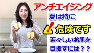 アンチエイジングには夏のケアが大切！オススメコスメもご紹介。お手入れのカギは抗酸化！