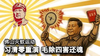 7/31【美国热搜】日经亚洲：习近平军权旁落？｜基孔肯雅热来袭 佛山清零蚊子｜北京水灾44人遇难 默哀就完了？｜哪代人被独生子女政策坑得最惨？