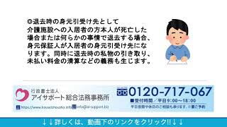 介護施設へ入居するために必要な身元保証人の役割とは？