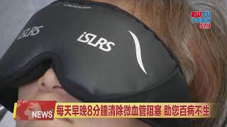 2019.10.14中旺新聞-1　亞市德國微循環理療儀　微循環暢通則百病不生