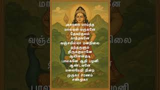 முருகன் சுப்ரபாதம்🌺🙏#murugan