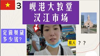 一个人越南行Vlog3-岘港大教堂和汉江市场/岘港必去景点 Vietnam travel-Da Nang Cathedral and Han Market