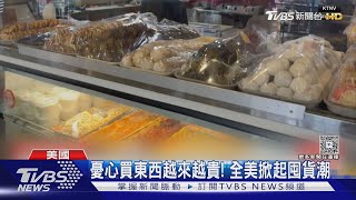 川普強硬課徵關稅! 美股暴跌「市值蒸發6兆」民眾受影響「退休金縮水」｜TVBS新聞 @TVBSNEWS01