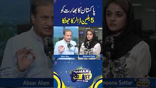 Pakistan ka Bharat ko 5 billion dollar ka jhatka | SAMAA DIGITAL