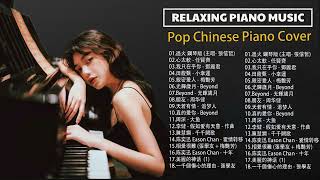 Pop Piano Music cover   不朽的70、80、90年代香港音樂 輕柔的鋼琴翻唱老音樂，助您放鬆   Relaxing Piano Music
