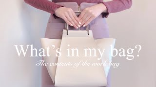 【𝐖𝐡𝐚𝐭’𝐬 𝐢𝐧 𝐦𝐲 𝐛𝐚𝐠?】20代OLの通勤バッグの中身紹介🌸 事務職会社員のカバン紹介