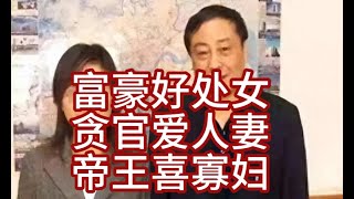 哇哈哈豪门内斗升级，宗庆后又被挖出7个孩子，哪个老婆生的无人知；宗馥莉怕中毒，冰箱装监控；为何贪官喜欢人妻