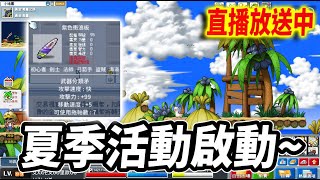 《Leo里歐》深夜冰箱台...我的衝浪板在哪？🔴直播放送中🔴｜Artale｜新楓之谷｜MapleStory｜메이플스토리｜楓之谷｜楓之谷世界｜MapleStory Worlds