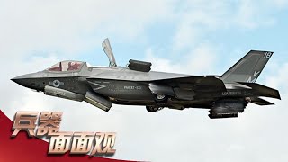 探秘垂直起降战斗机（下）：战力大幅提升！F-35B逐步取代“鹞”式成为新一代垂直起降舰载战斗机！「兵器面面观」| 军迷天下