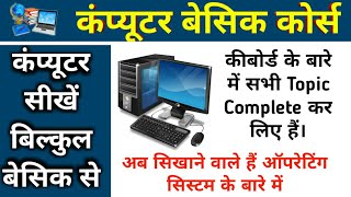 Learn Computer Basic Course from the very beginning | Computer Keyboard Operating Full Information