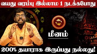 மீனம் - 200% குறிச்சி வச்சிகுங்க Life தலைகீழாக மாறபோகுது | Ramji Swamigal | sani vakram - meenam