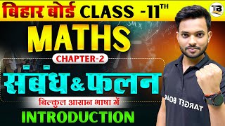 Math class 11 Chapter 2 Bihar Board | Relation And Function | Class 11th Math Chapter 2 Bihar Board