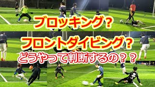 【ゴールキーパー 1対1はこうやって守る！！】飛び出す判断が一気に向上する練習を大公開！！