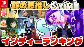 【TOP20】2024年の激推し！Switchの好きなインディーゲームランキング
