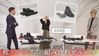 メンズの靴下選びの意外なルール！ゾーンの分類を覚えて あえて外す！？| B.R. Fashion College Lesson.611 菅原靴店ソックス