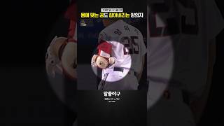 "포수는 옆구리에도 미트가 있지"  feat. 양의지