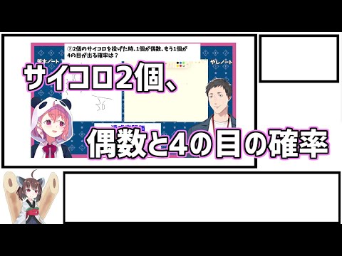 【にじさんじ】笹木咲と社築が解いていた問題を解説します