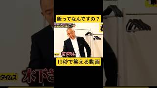 ナダル飯ってなんですの？ #面白い #お笑い #お笑い芸人 #ナダル #shorts