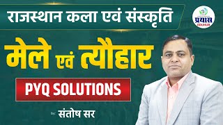 Fairs and Festivals of Rajasthan | राजस्थान के मेले एवं त्यौहार | Art & Culture | Santosh Yadav Sir