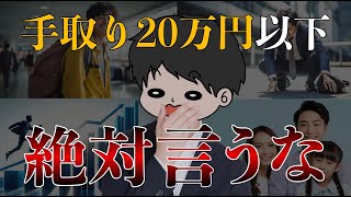 【貧乏になる】貯金したい低収入者が絶対に言ってはいけない言葉TOP6