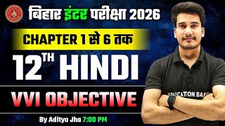 दिगंत भाग 2 बिहार बोर्ड | Class 12 Bihar Board Hindi Vvi Objective Question | Bseb Board Exam 2026
