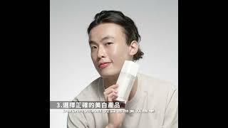 【男性保養】美白小秘密 只需掌握3大訣竅｜BLACKMONSTER