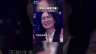 #伤感音乐 对你还是爱不够 #伤感音乐 #抖音 #nhactrungquoc #音樂 #nhạchoalờiviệt #douyin抖音 #cover #分享