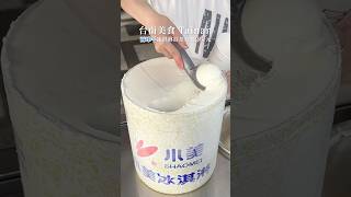 店家 #芳萃茶 #台南美食 #台南小吃 #台南飲料 #冰淇淋紅茶