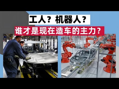 汽车生产线上一堆机械臂，还要那么多工人干什么？   那些我刚刚知道的事情